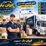 شرکت حمل بار واسباب کشی ایران بار