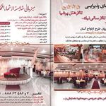 تالار پذیرایی ستاره بلوار