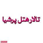 تالار پذیرایی ستاره بلوار