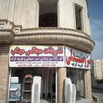 خدمات دیجیتال الکترونیک رمضانی