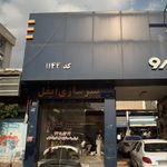 سپر سازی ایفل