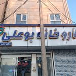 داروخانه ایرانشهر