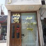 دکوراسیون داخلی لطفی