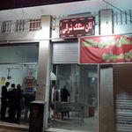 نانوایی سنگک