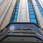 بانک ملی شعبه شکریه همدان