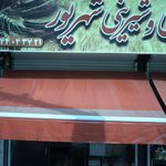 شیرینی شهریور