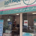 شرکت بیمه البرز 