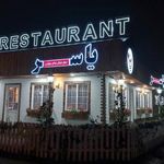 رستوران یاسر