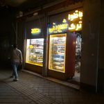 شیرینی سرای صمد