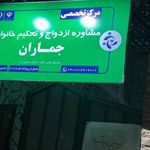 سرای محله جماران