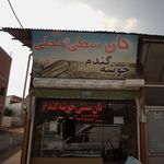نان سنتی خوشه گندم