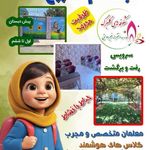 پیش دبستانی و دبستان شکوفه های گلبرگ