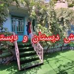 پیش دبستانی و دبستان شکوفه های گلبرگ