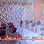 پیش دبستانی و دبستان شکوفه های گلبرگ