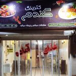 رستوران حافظ