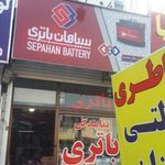 نمایندگی باتری سلطان محمدی