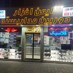 ایمن افزار دوربین مداربسته