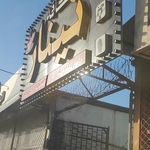 تینار