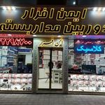 ایمن افزار دوربین مداربسته