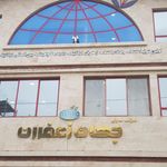 شرکت پیشرو خراسان