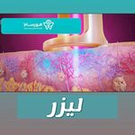 کلینیک پوست و مو هورسام