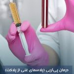 کلینیک پوست و مو هورسام