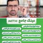 عینک جامع MTH