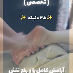 ماساژ زن روز(مخصوص بانوان)