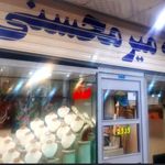 سکه وطلای آبشده جمشید میرمحسنی