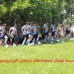 مدرسه فوتبال استعدا‌دهای درخشان (روستوف)