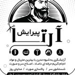 پیرایش ریش وقیچی