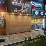 داروخانه تقوی