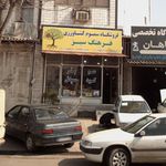 صنعت طیور زاگرس