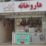 داروخانه تقوی