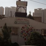 غرفه بازیافت زباله شهید باقری