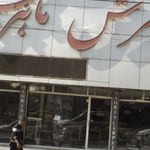 فرش ماهریس