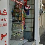 سوپر مارکت آرارات