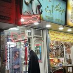 عینک سارینا