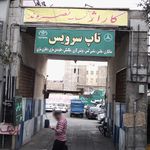 تعمیرگاه جلوبندی سازی ذاکری