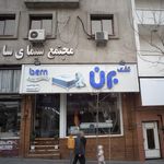 سرویس خواب مدرن