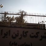 کارتن سازی پارت