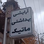 لوازم آرایشی مرکزی