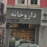 داروخانه آموزشی ۱۳ آبان