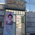 مسجد و حسینیه الزهرا