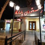 رستوران پاسارگاد