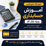 آموزشگاه فنی خلیج فارس
