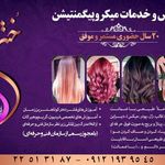 آرایشگاه ختن