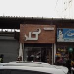 آرایشی بهداشتی گلد