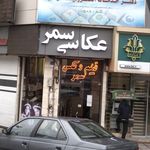 آتلیه فیلم و عکس هنر خلاق