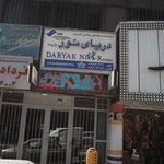 شرکت خدمات مسافرت هوایی, جهانگردی دریای نور پارسا